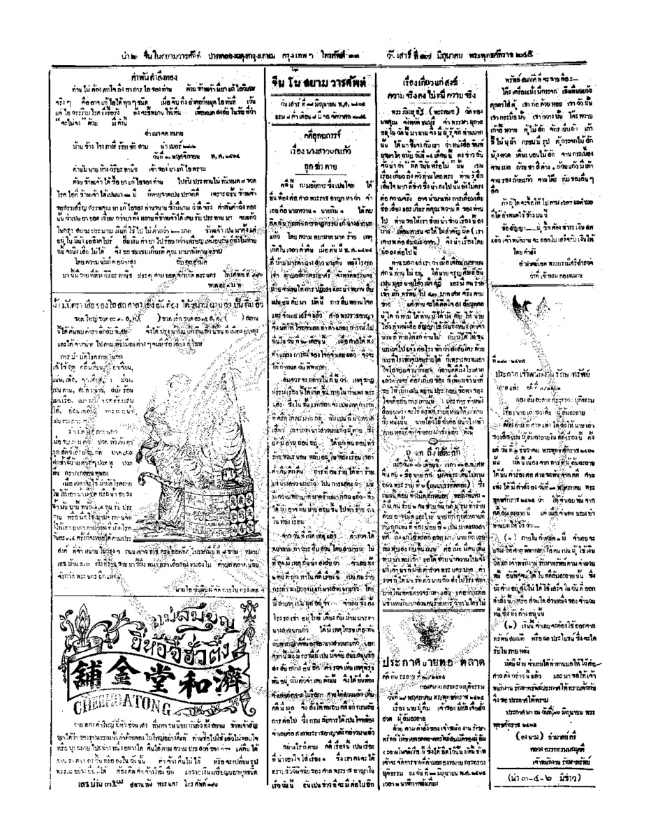 ฉบับที่ 56 วันที่ 17 มิถุนายน 2465.pdf