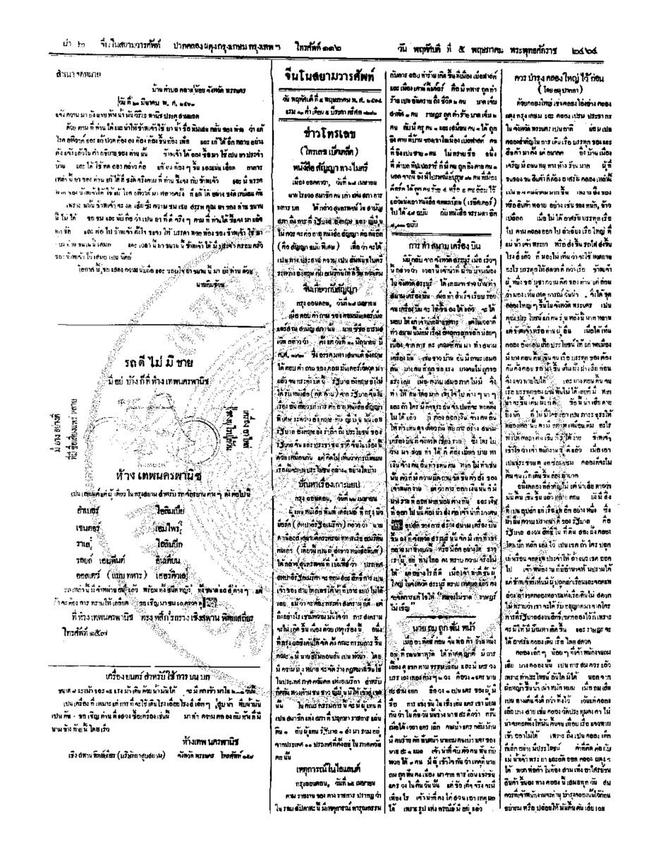 125ฉบับที่ 27 วันที่ 5 พฤษภาคม 2464.pdf