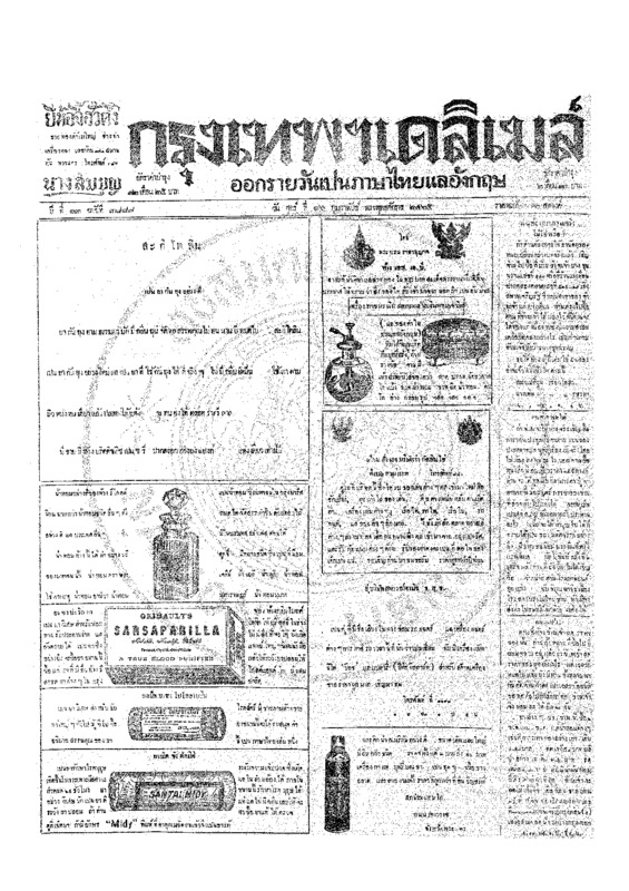 ฉบับที่ 3889 วันที่ 16 กุมภาพันธ์ 2465.pdf