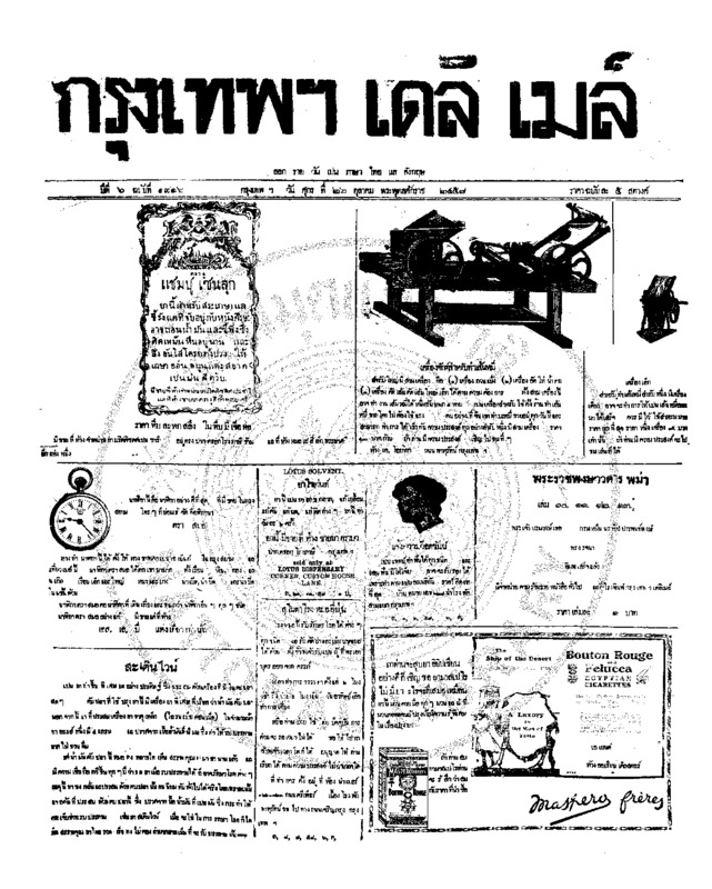 119ฉบับที่ 1716 วันที่ 22 ตุลาคม 2458.pdf