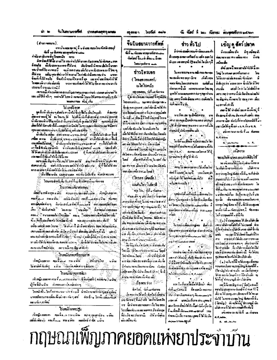 079ฉบับที่ 139 วันที่ 20 กันยายน 2463.pdf