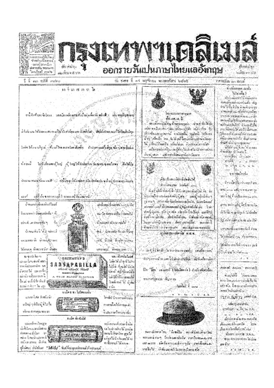 ฉบับที่ 3810 วันที่ 14 พฤศจิกายน 2465.pdf