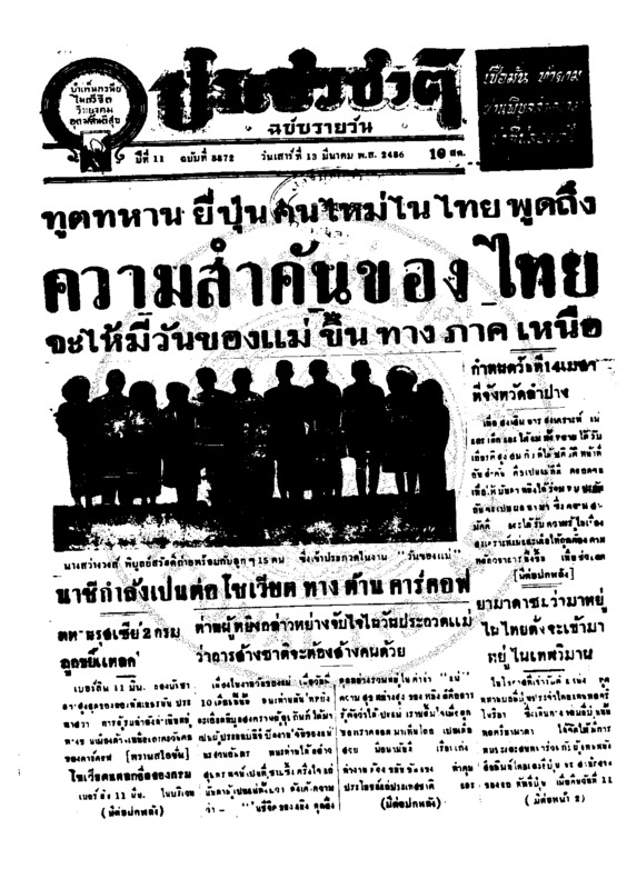 102 ฉบับที่ 3872 วันที่ 13 มีนาคม 2486.pdf