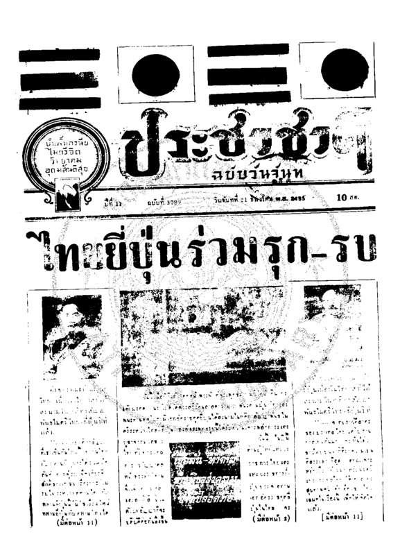 040 ฉบับที่ 3789 วันที่ 21 ธันวาคม 2485.pdf