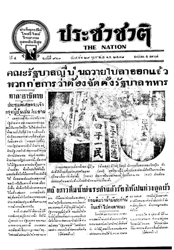 031ฉบับที่ 969 วันที่ 29 กุมภาพันธ์ 2478.pdf