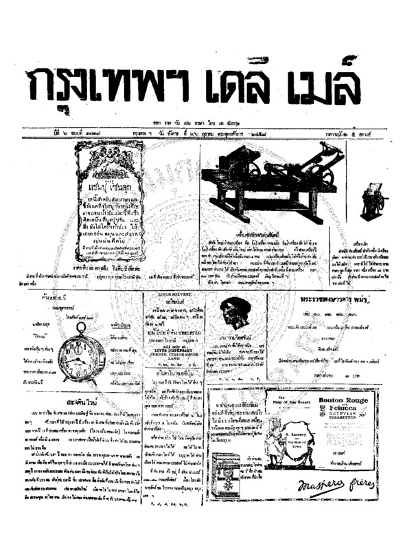 121ฉบับที่ 1718 วันที่ 26 ตุลาคม 2458.pdf