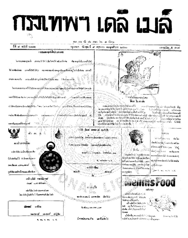 118ฉบับที่ 2181 วันที่ 9 พฤศภาคม 2460.pdf