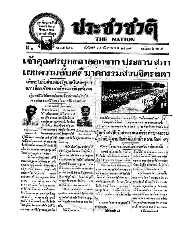 26ฉบับที่ 598 วันที่ 24 กันยายน 2477.pdf