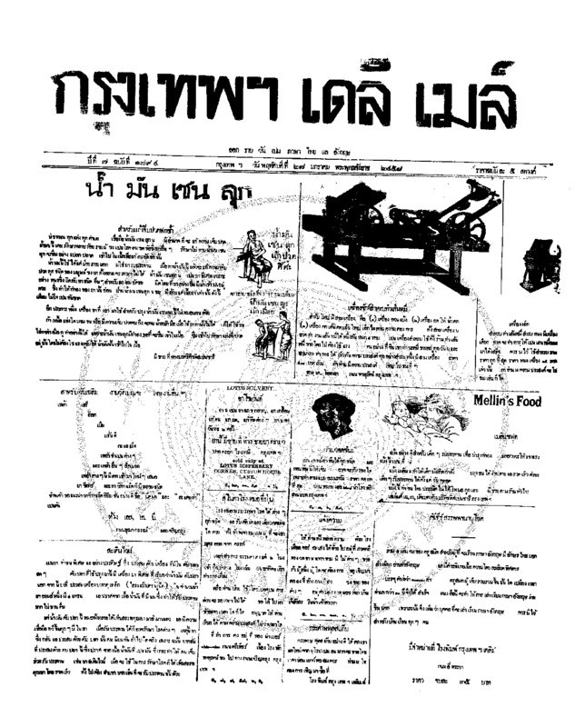 058ฉบับที่ 1794 วันที่ 27 มกราคม 2458.pdf