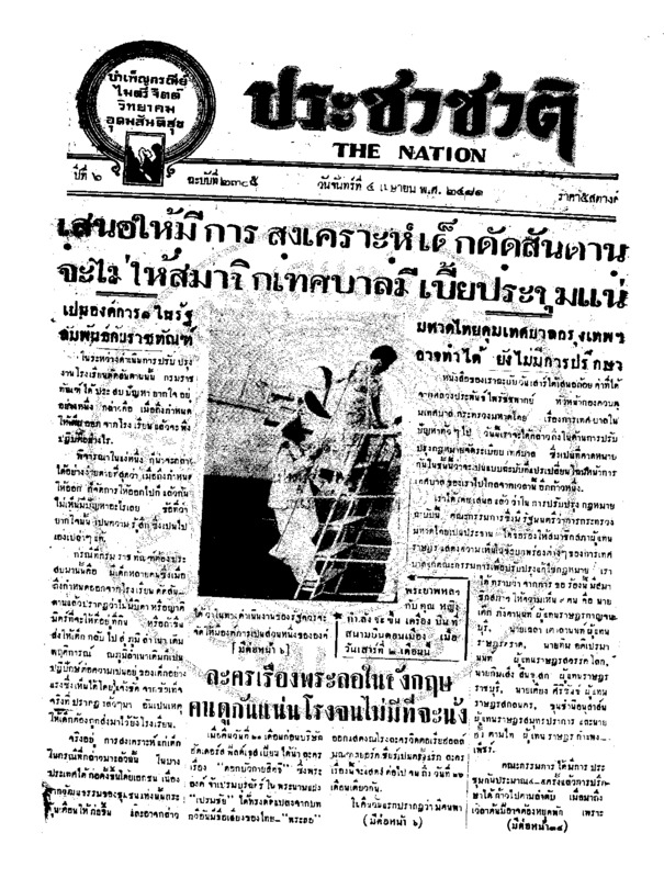 11ฉบับที่ 2305  วันที่ 4 เมษายน 2481.pdf