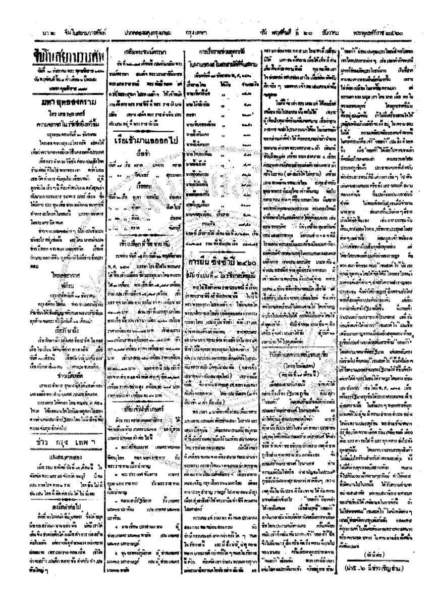 056ฉบับที่ 209 วันที่ 20 ธันวาคม 2460.pdf