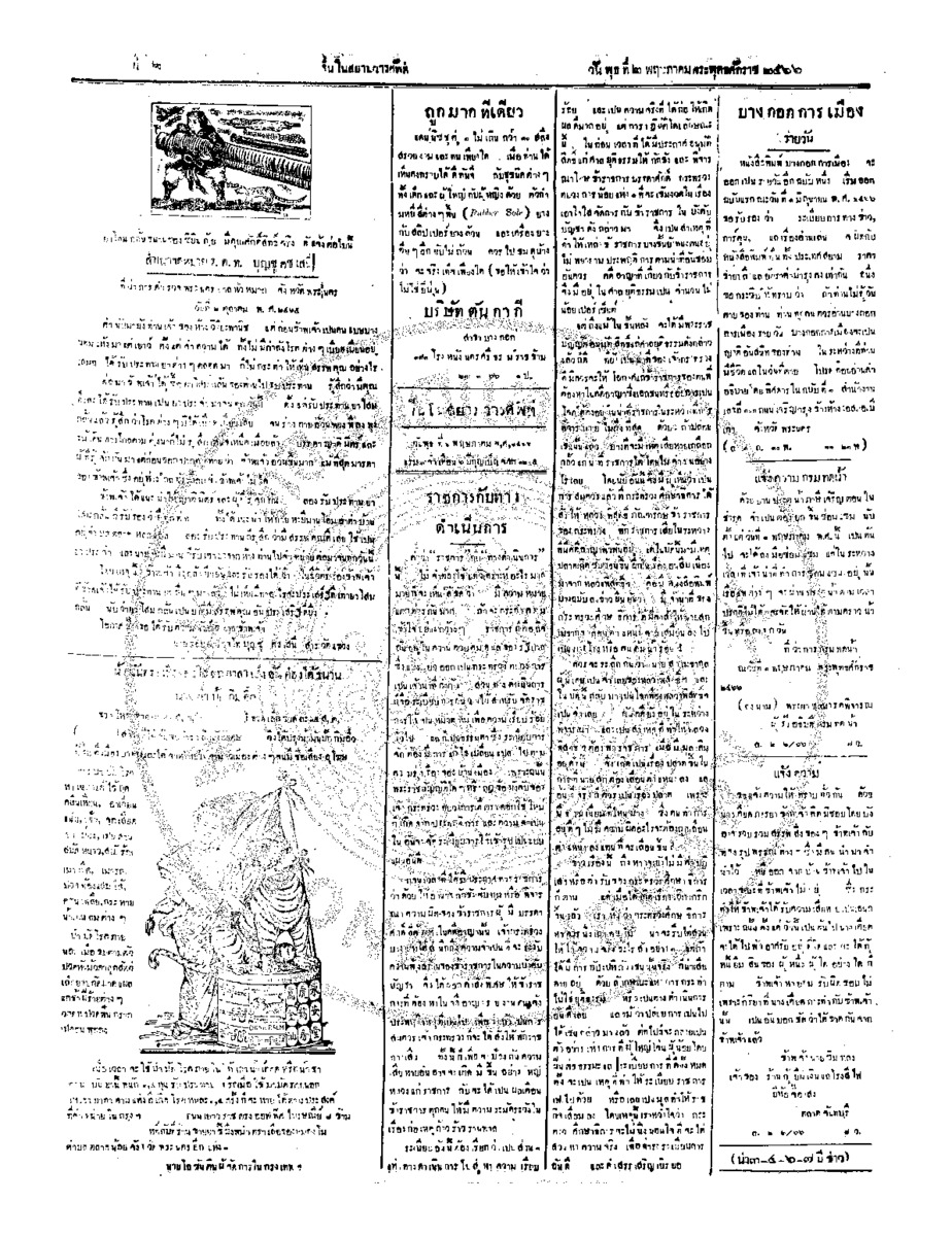 ฉบับที่ 25 วันที่ 2 พฤษภาคม  2466.pdf