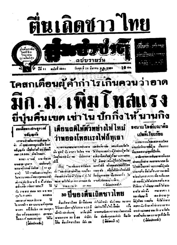 110 ฉบับที่ 3880 วันที่ 24 มีนาคม 2486.pdf