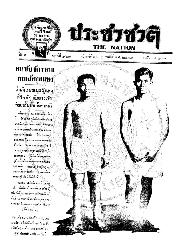 025ฉบับที่ 963 วันที่ 22 กุมภาพันธ์ 2478.pdf