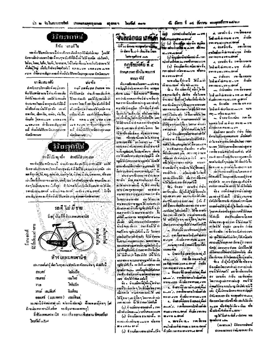 012ฉบับที่ 207 วันที่ 14 ธันวาคม 2463.pdf