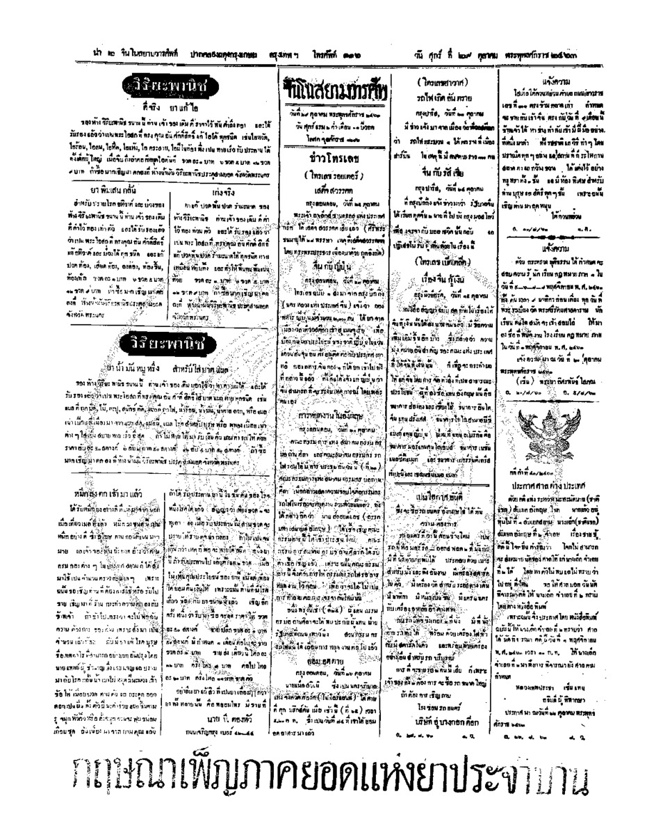 109ฉบับที่ 169 วันที่ 29 ตุลาคม 2463.pdf