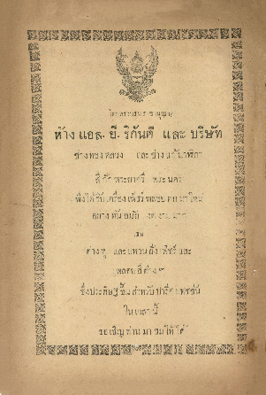ศัพท์ไทย เล่ม 3 ตอน 11 มิ.ย. 2467_600_1.pdf