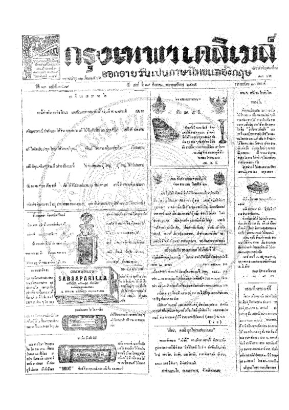 ฉบับที่ 3739 วันที่ 19 สิงหาคม 2465.pdf