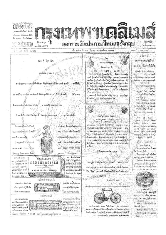 ฉบับที่ 3912 วันที่ 18 มีนาคม 2465.pdf