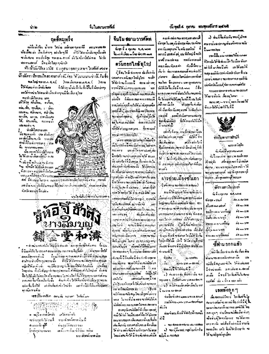 056ฉบับที่ 139 วันที่ 4 ตุลาคม 2465.pdf