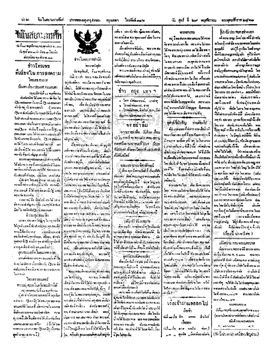 090ฉบับที่ 198 วันที่ 29 พฤศจิกายน 2461.pdf