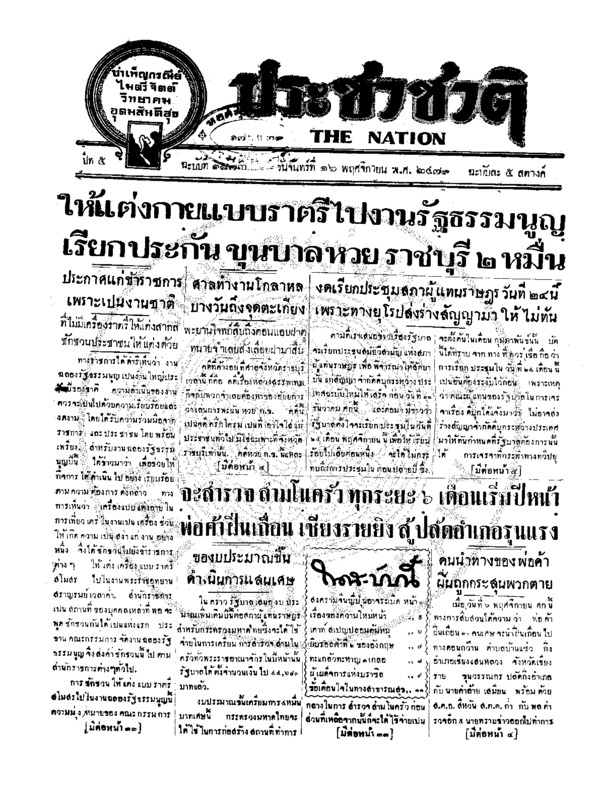 24ฉบับที่ 1873 วันที่ 16 พฤศจิกายน 2479.pdf