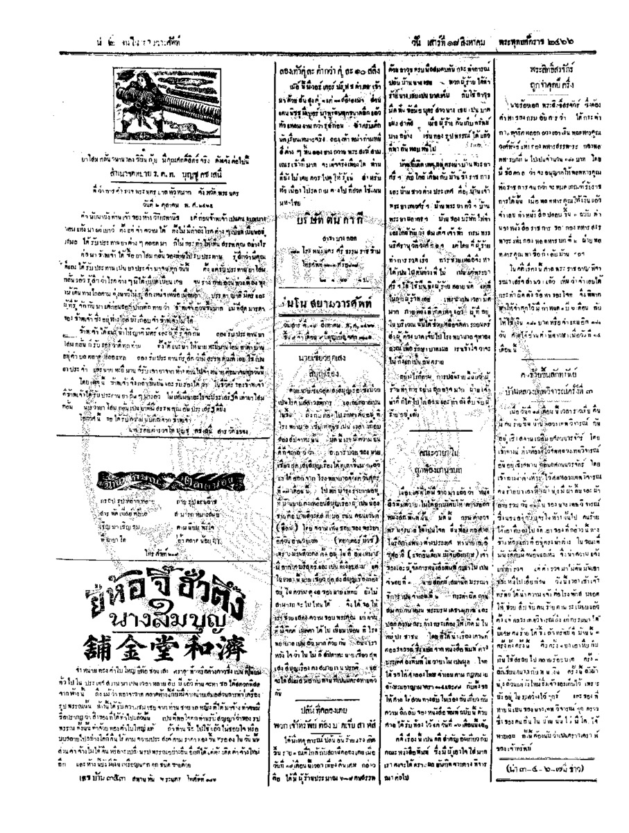 013ฉบับที่ 119 วันที่ 18 สิงหาคม 2466.pdf