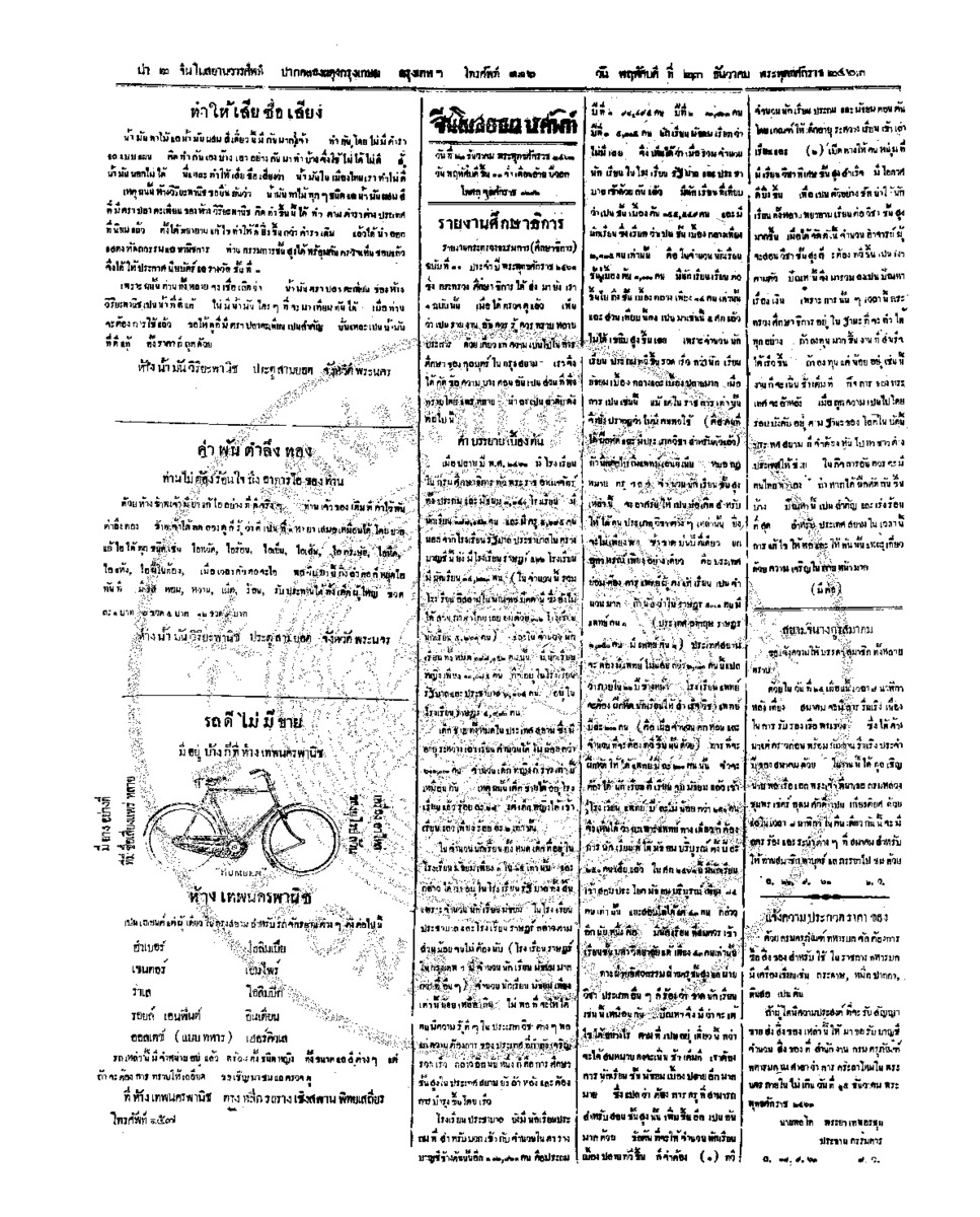 020ฉบับที่ 215 วันที่ 23 ธันวาคม 2463.pdf