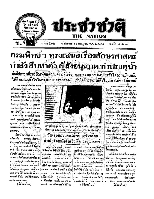 12ฉบับที่ 535 วันที่ 10 กรกฎาคม 2477.pdf