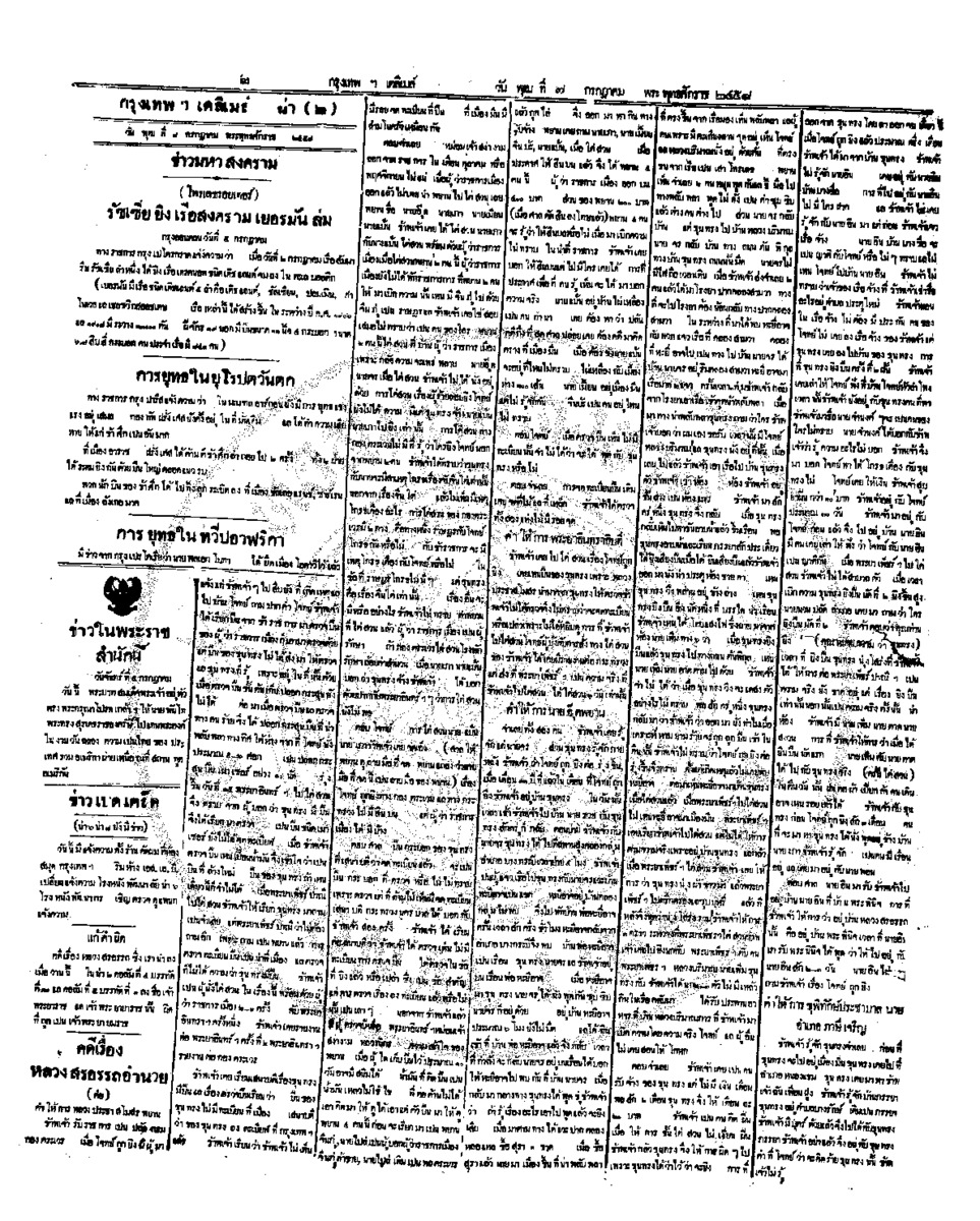 030ฉบับที่ 1625 วันที่ 7 กรกฎาคม 2458.pdf