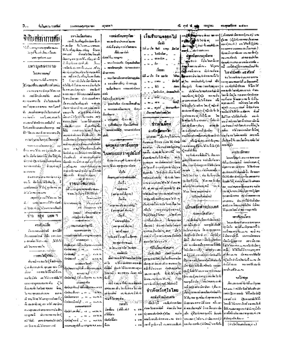 086ฉบับที่ 88 วันที่ 20 กรกฎาคม 2460.pdf