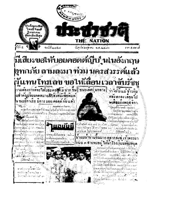 04ฉบับที่ 2157 วันที่ 1 ตุลาคม 2480.pdf