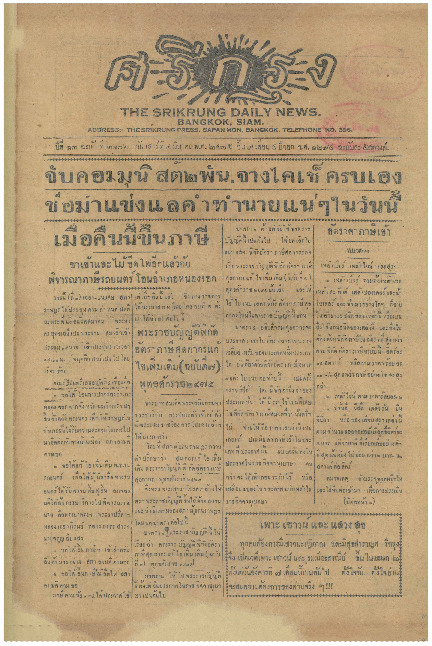 N_ศรีกรุง_4_มีนาคม_2475_600_1.pdf