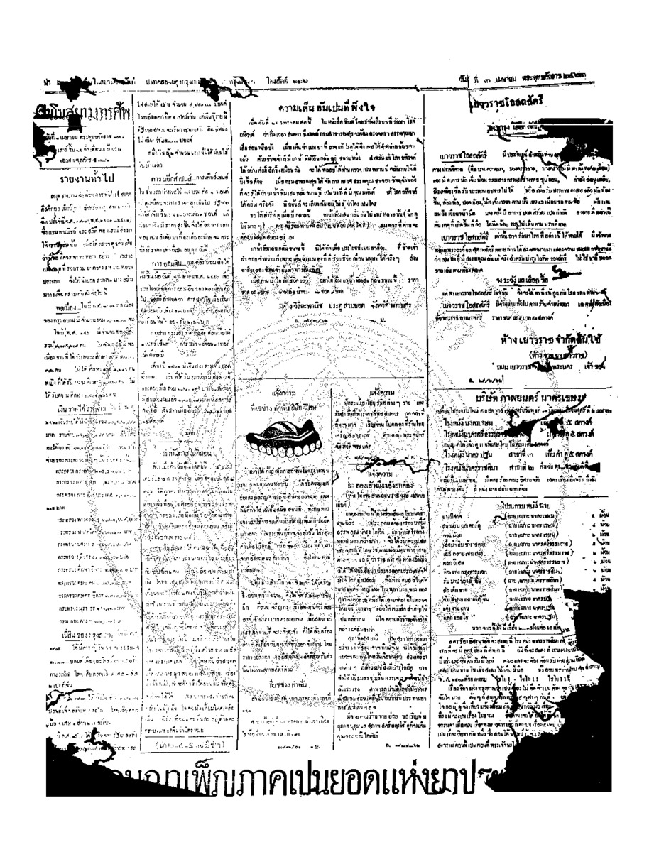 089ฉบับที่ 1 วันที่ 3 เมษายน 2463.pdf