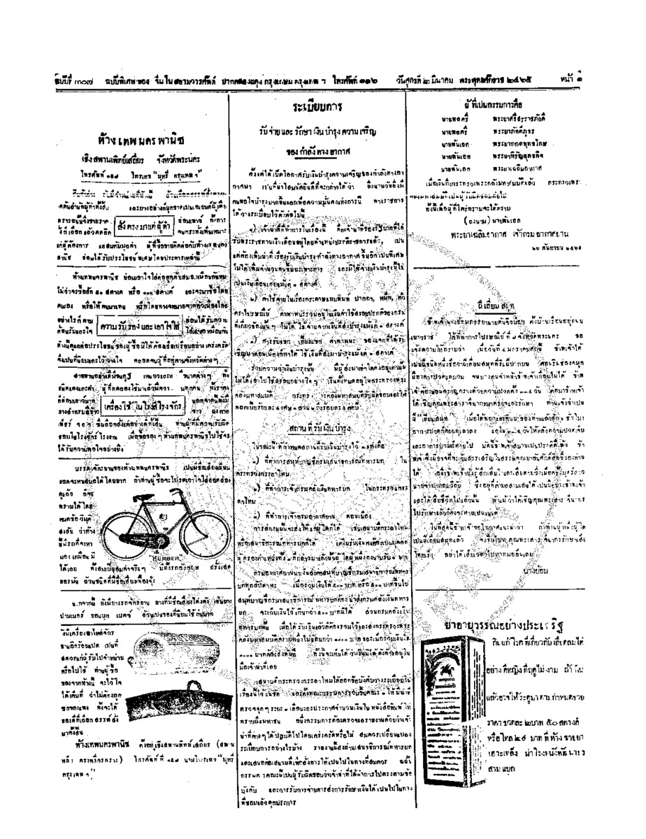 103ฉบับที่ 267  วันที่ 2 มีนาคม 2465.pdf