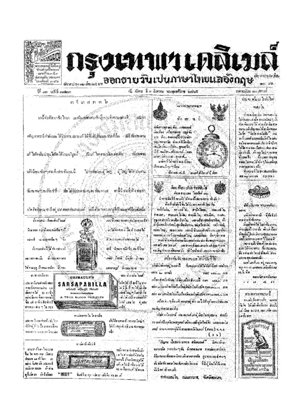 ฉบับที่ 3723 วันที่ 1 สิงหาคม 2465.pdf