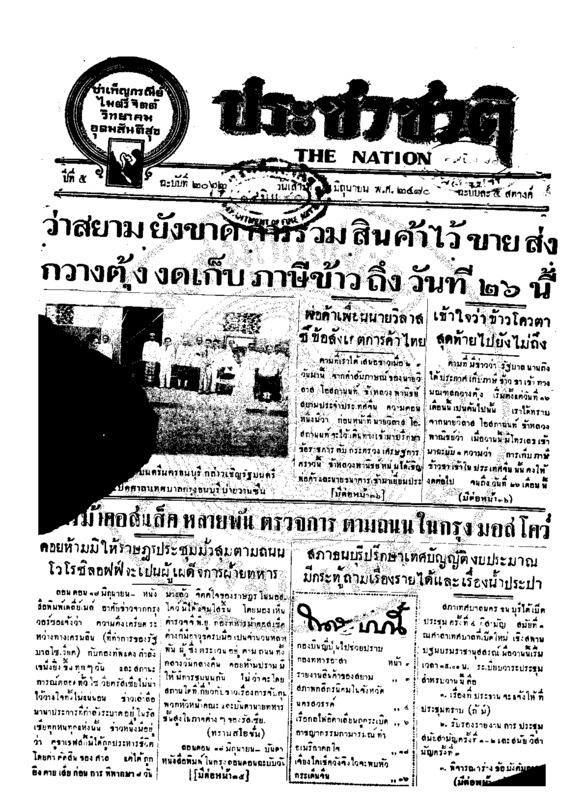 26ฉบับที่ 2062 วันที่ 19 มิถุนายน 2480.pdf