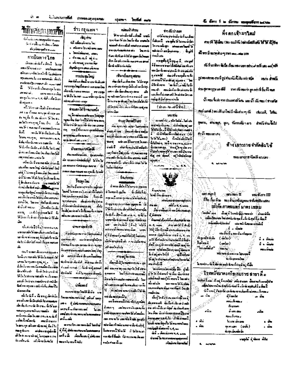 064ฉบับที่ 198 วันที่ 2 ธันวาคม 2462.pdf