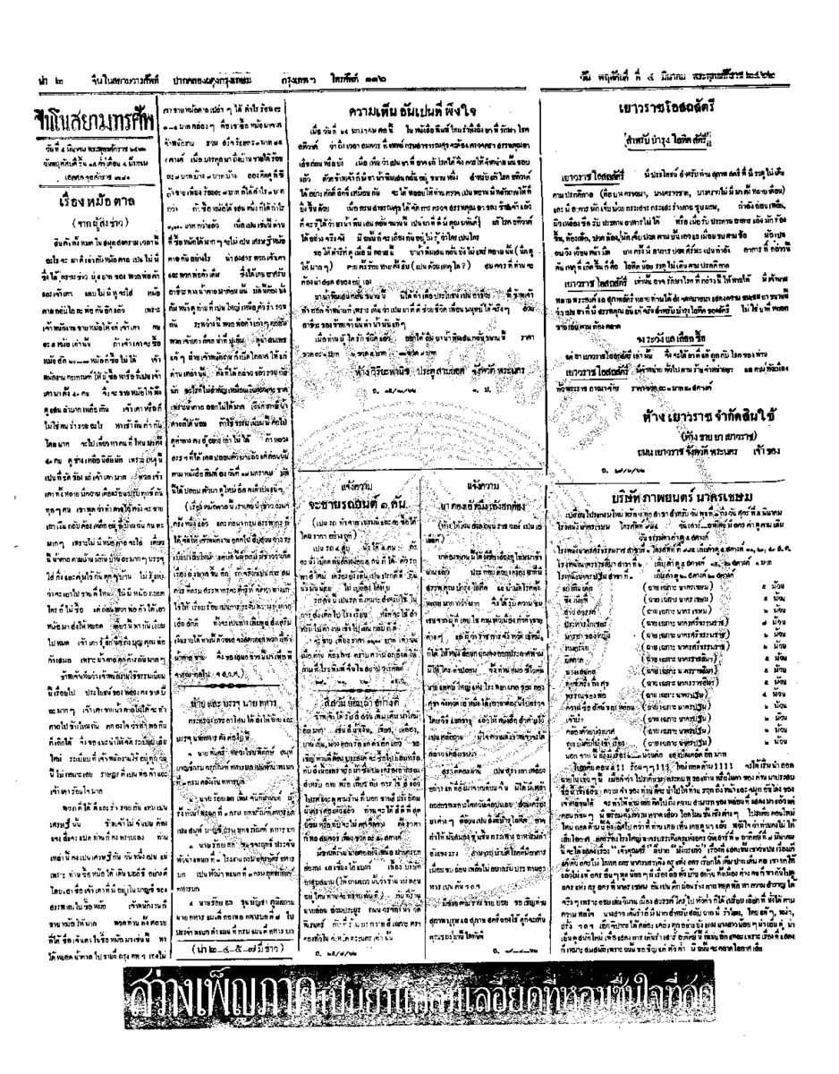 004ฉบับที่ 272 วันที่ 4 มีนาคม 2462.pdf