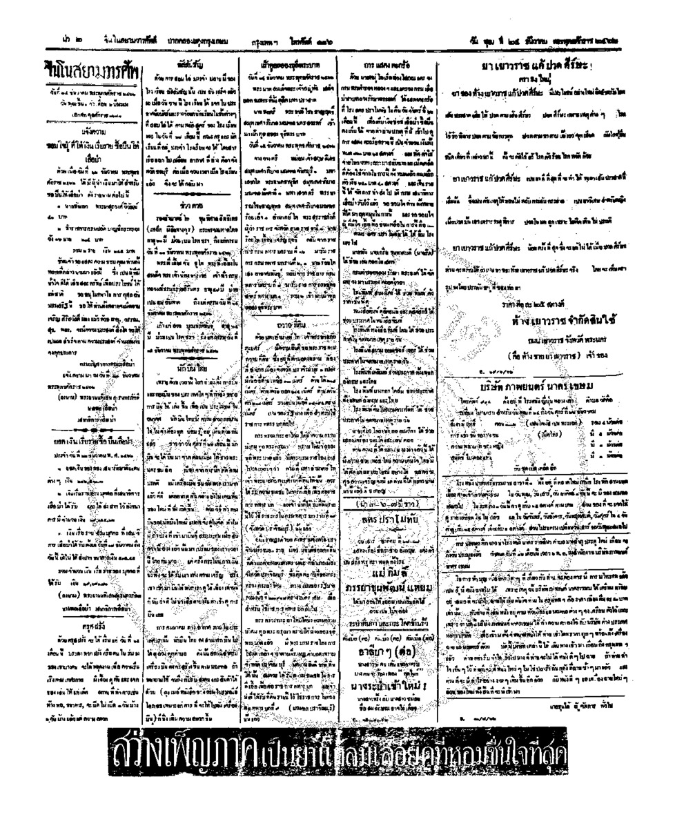 083ฉบับที่ 217 วันที่ 24 ธันวาคม 2462.pdf