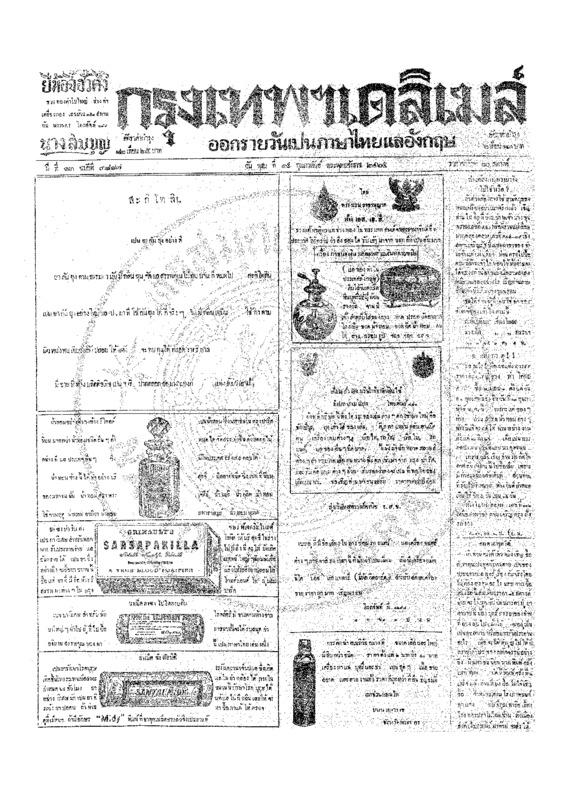 ฉบับที่ 3887 วันที่ 14 กุมภาพันธ์ 2465.pdf