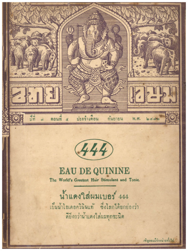J_ไทยเขษม_ปี_7_กันยายน_600_1.pdf