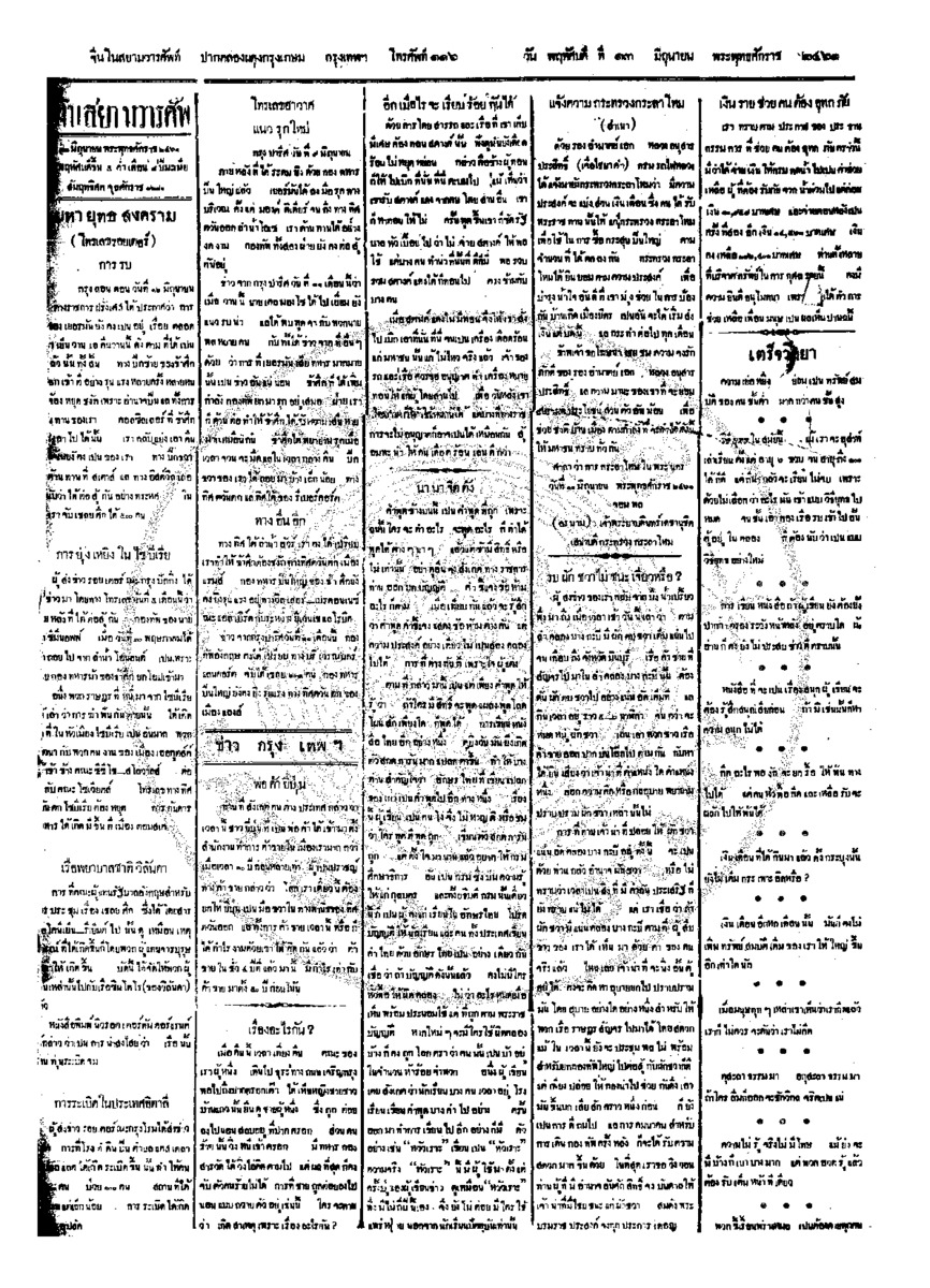 027ฉบับที่ 61 วันที่ 13 มิถุนายน 2461.pdf