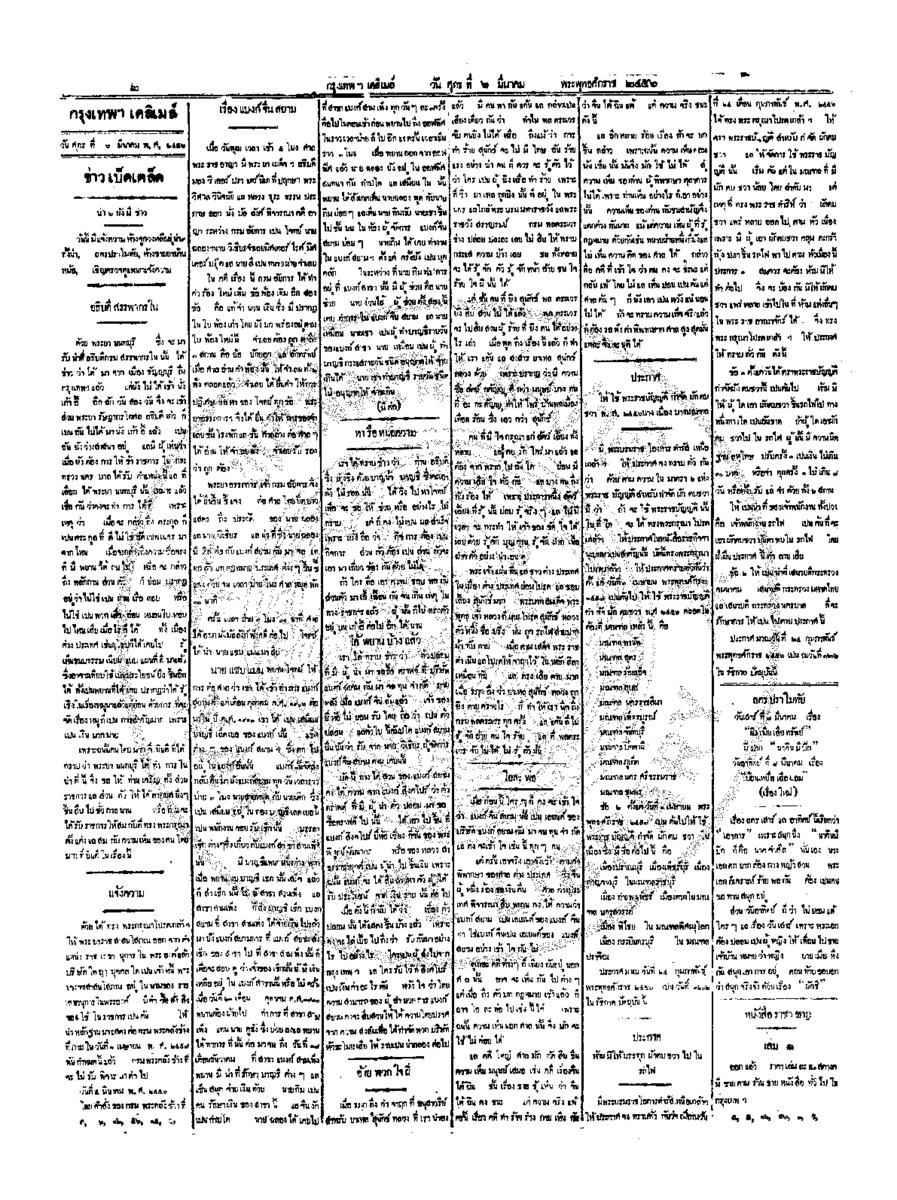 005ฉบับที่ 1235 วันที่ 6 มีนาคม 2456.pdf