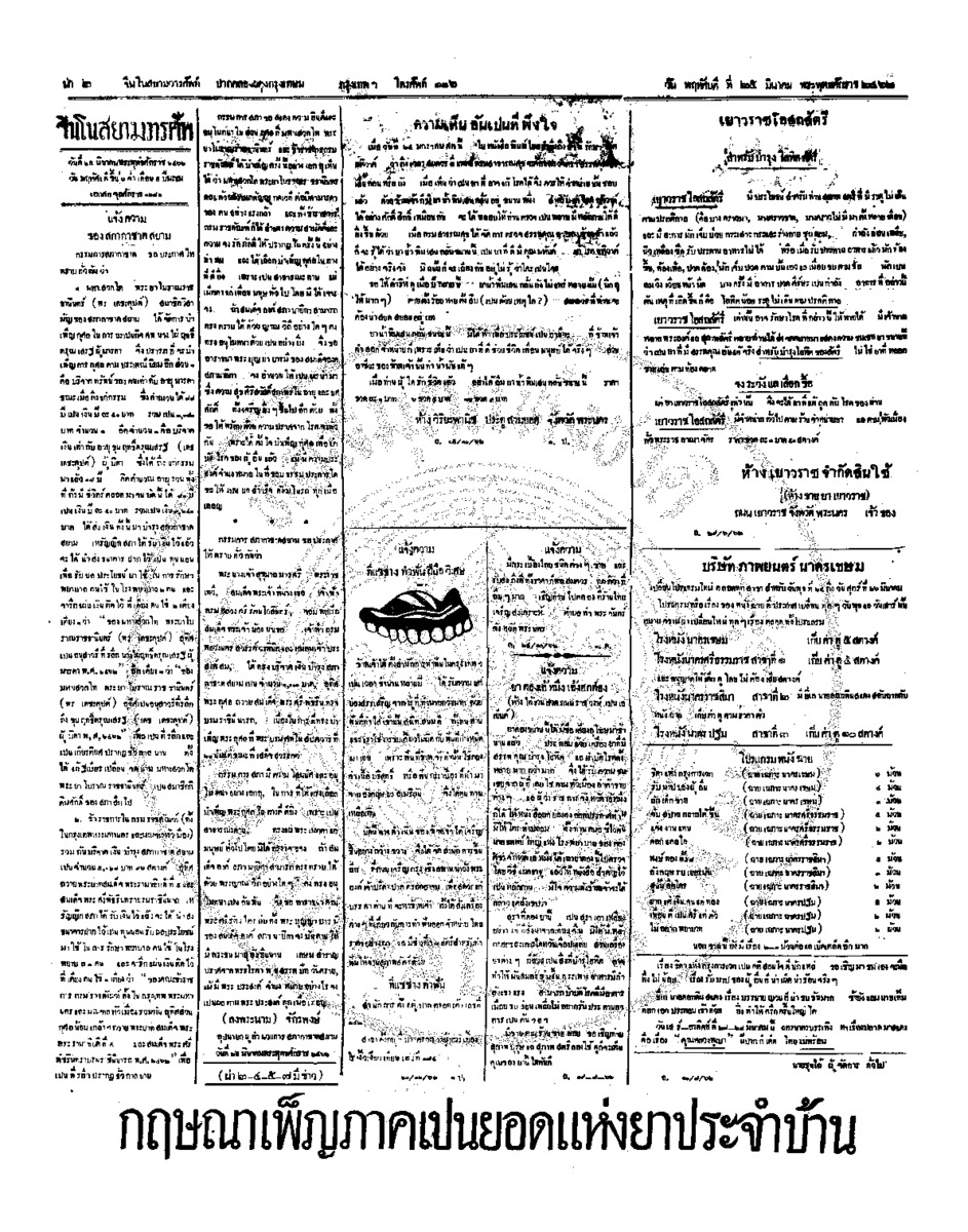 022ฉบับที่ 290 วันที่ 25 มีนาคม 2462.pdf