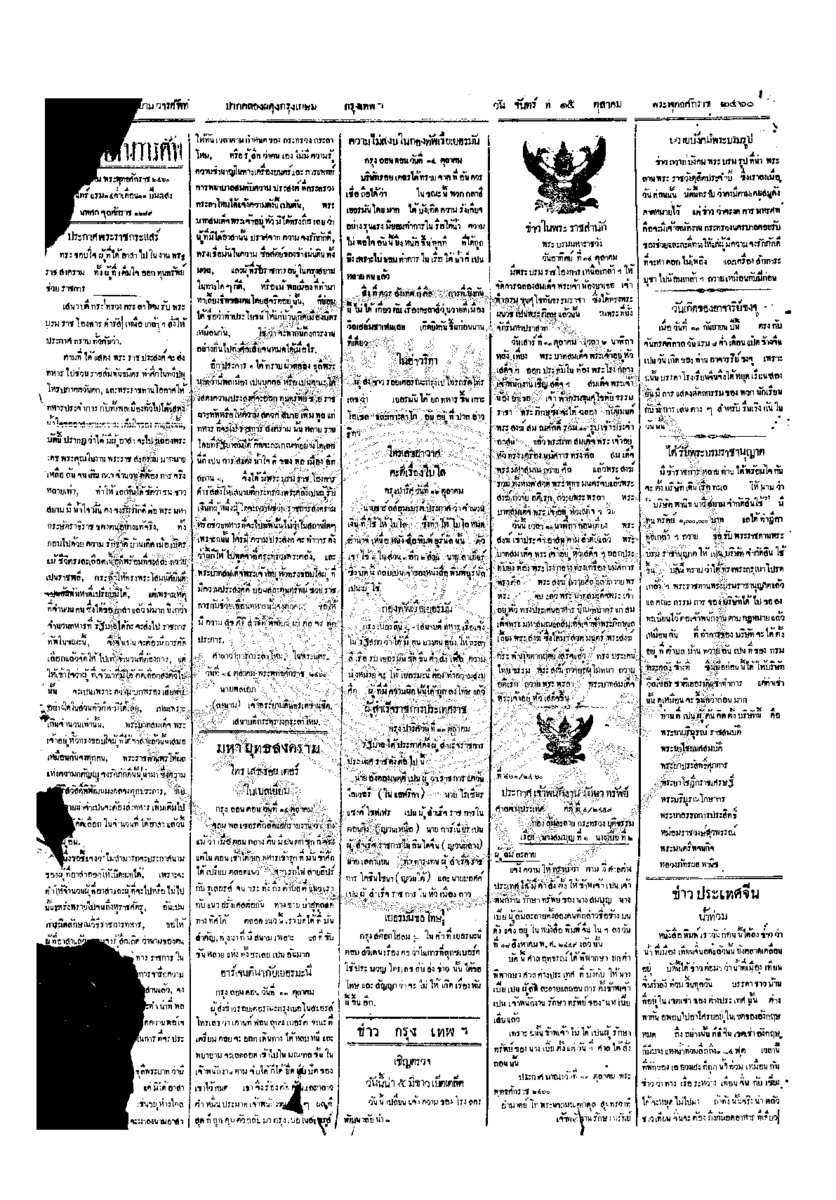 158ฉบับที่ 162 วันที่ 15 ตุลาคม 2460.pdf