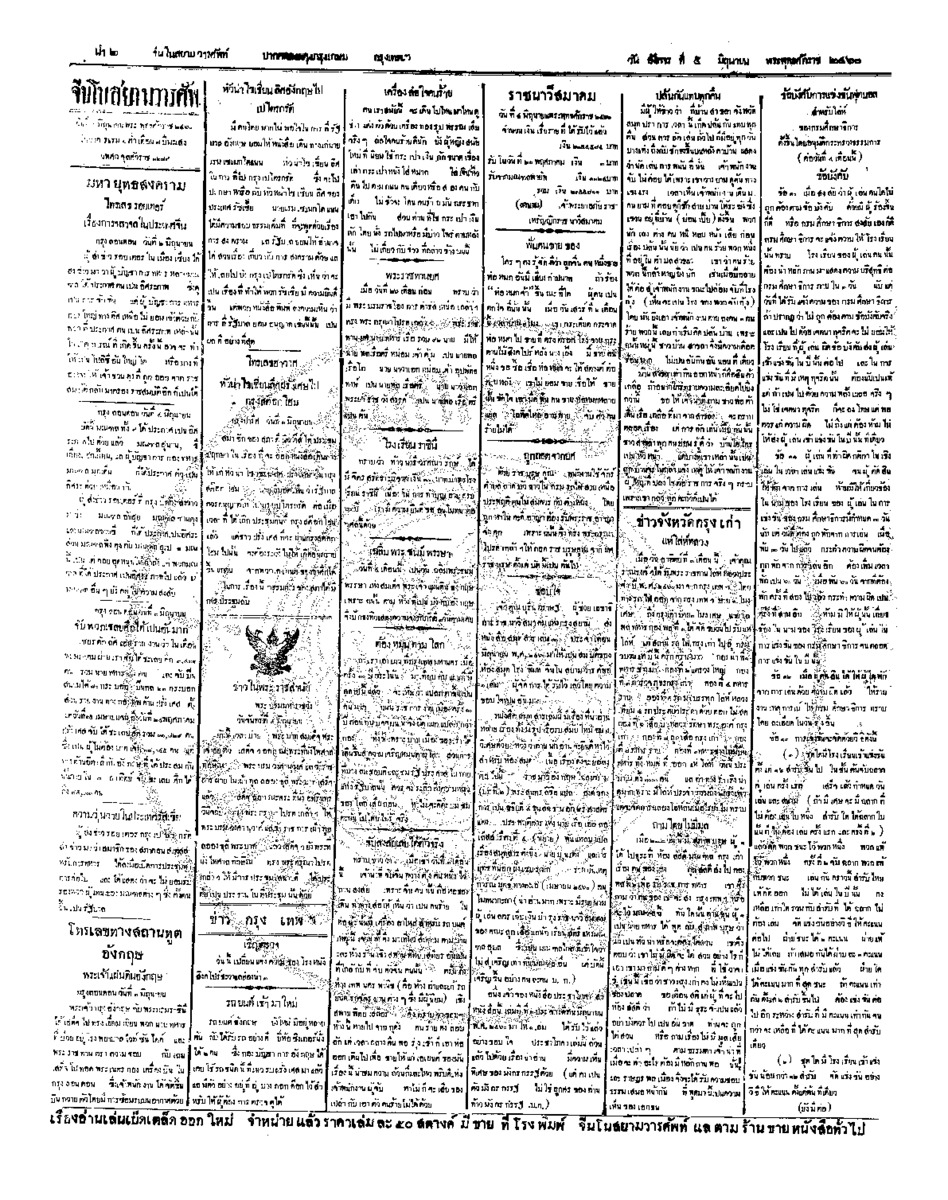 050ฉบับที่ 52 วันที่ 5 มิถุนายน 2460.pdf