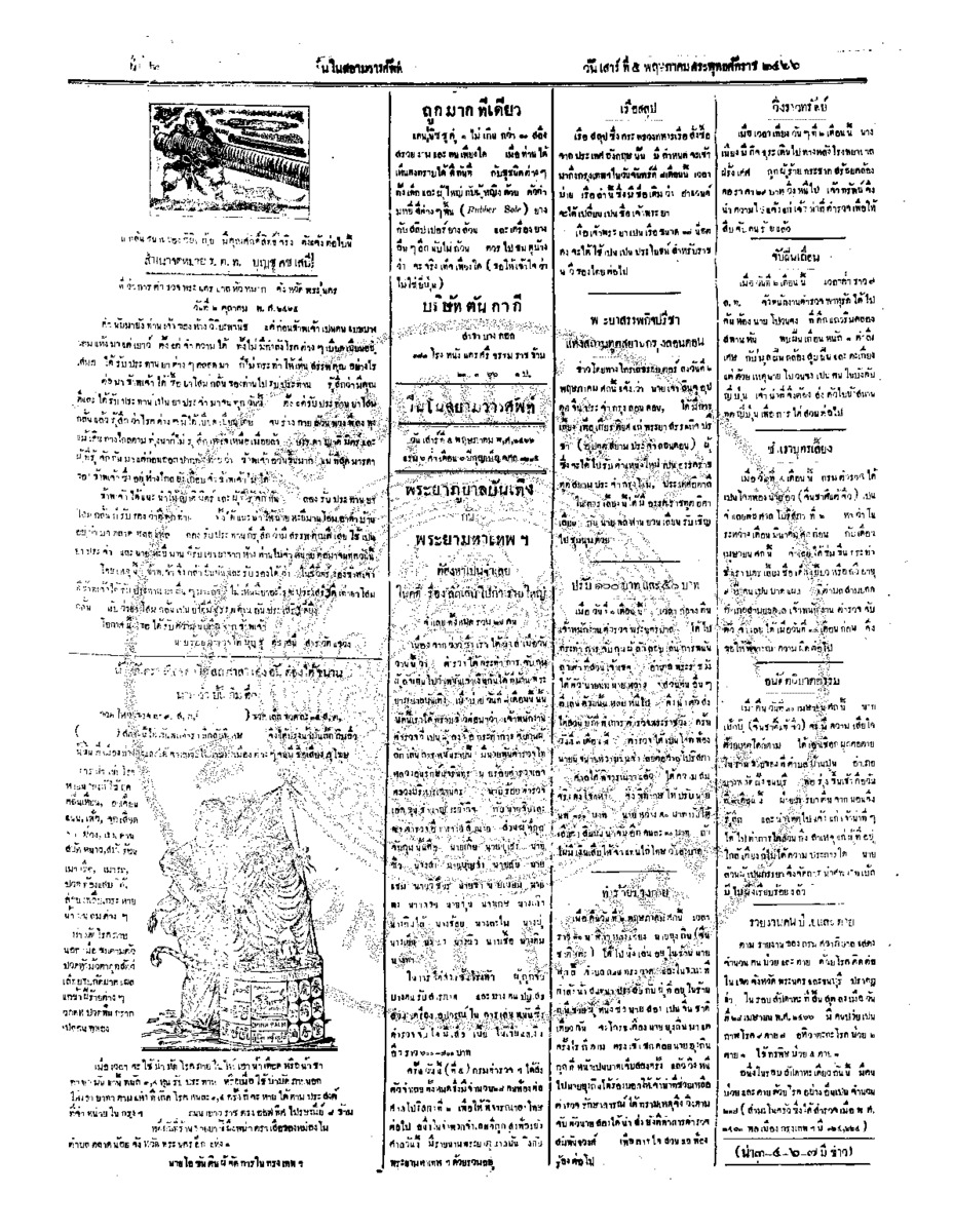 ฉบับที่ 28 วันที่ 5 พฤษภาคม  2466.pdf