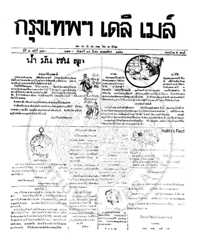 104ฉบับที่ 1841 วันที่ 24 มีนาคม 2458.pdf