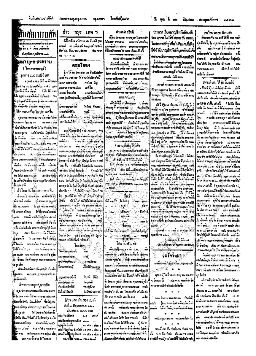 026ฉบับที่ 60 วันที่ 12 มิถุนายน 2461.pdf